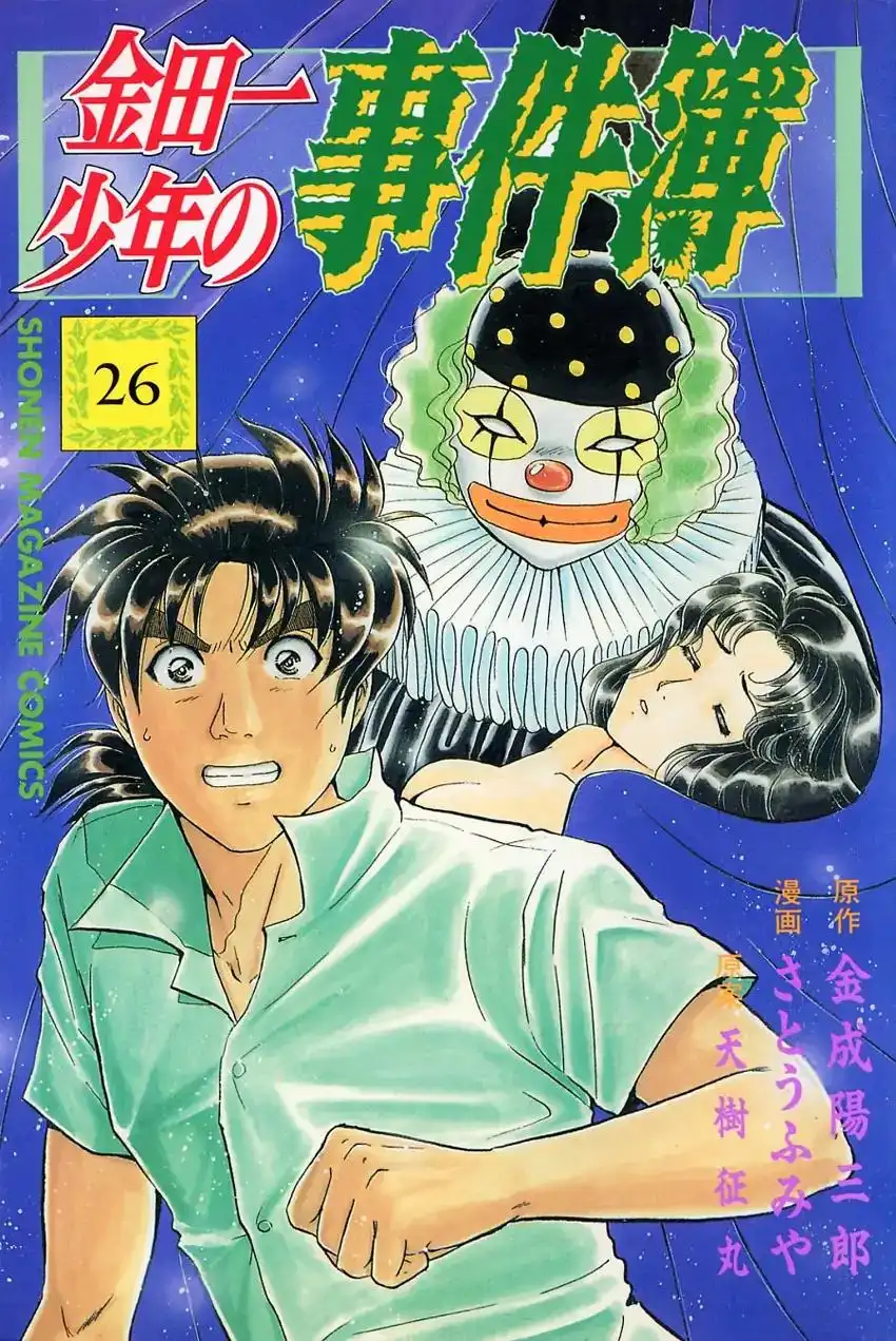 Kindaichi Shounen no Jikenbo Chapter 207 1